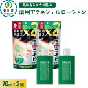 【ふるさと納税】OK薬用アクネジェルローション 90mL 2個セット