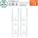 1位! 口コミ数「3件」評価「5」OTHELLO オセロ【化粧水】150ml×2本 美白 シワ 改善 皮膚科医が注目のナイアシンアミド 保湿 医薬部外品