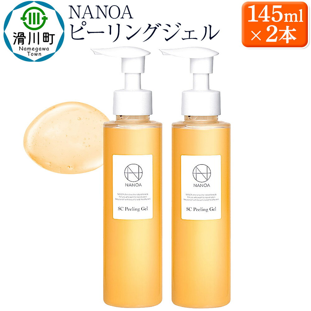 NANOA ナノア[ピーリングジェル]145ml×2本 皮膚科医が大注目の ヒト幹細胞 黒ずみ 鼻 角質 角栓 毛穴 ケア 顔 セラミド ヒアルロン酸 無添加 日本製