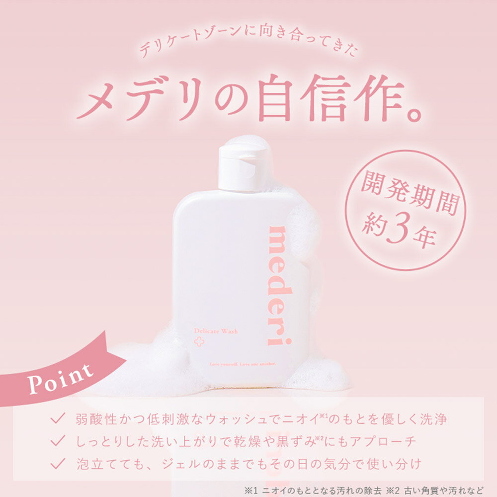 【ふるさと納税】〈ネコポス〉 メデリ mederi デリケートウォッシュ 120ml 【選べる本数 1本／2本／3本】 ソープ 石鹸 ボディソープ
