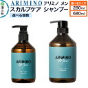 【ふるさと納税】ARIMINO アリミノ メン【スカルプケア シャンプー】【選べるサイズ、個数 280ml/680ml】