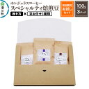 【ふるさと納税】コーヒー豆 自家焙煎 ホンジュラス スペシャルティコーヒー【初回限定お試しセット】焙煎豆100g×3パック【選べる挽き方×豆お任せ3種類】
