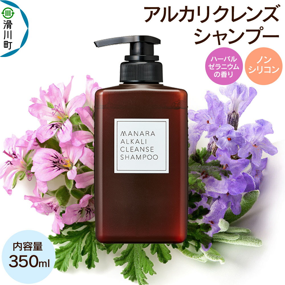 シャンプー ノンシリコン MANARA アルカリクレンズシャンプー マナラ manara