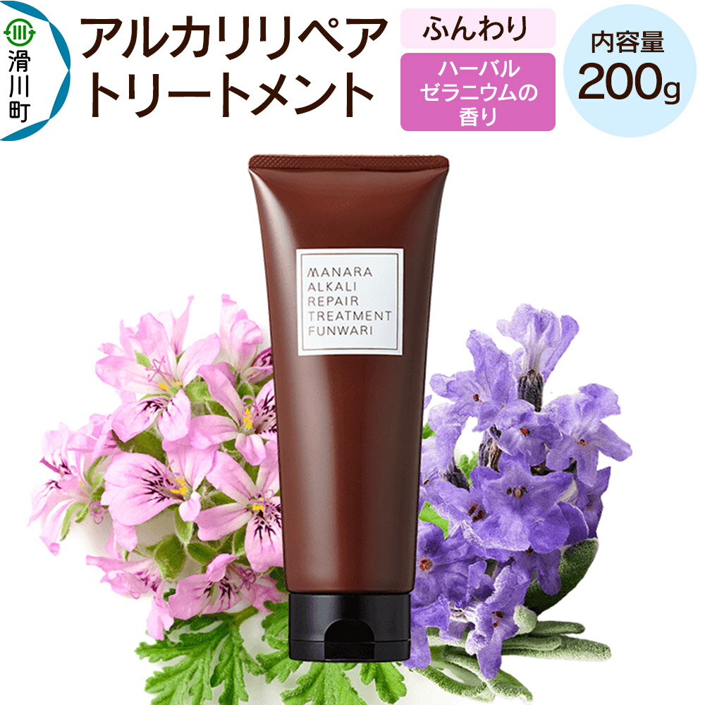トリートメント ノンシリコン MANARA アルカリリペアトリートメント ふんわり マナラ manara