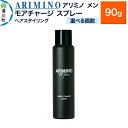 【ふるさと納税】ARIMINO アリミノ メン【モアチャージ/スプレー】ヘアスタイリング 90g【選べる個数】
