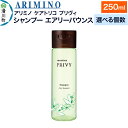 【ふるさと納税】ARIMINO アリミノ ケアトリコ プリヴィ【シャンプー エアリーバウンス】250ml【選べる個数】