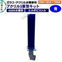 【ふるさと納税】すいそうやさん アクリル3重管キット(20A×65A×100A)450H水槽用【青】(エルボピストル)ガラス・アクリル水槽兼用