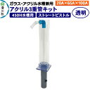 【ふるさと納税】すいそうやさん アクリル3重管キット(20A×65A×100A)450H水槽用【透明】(ストレートピストル)ガラス・アクリル水槽兼用