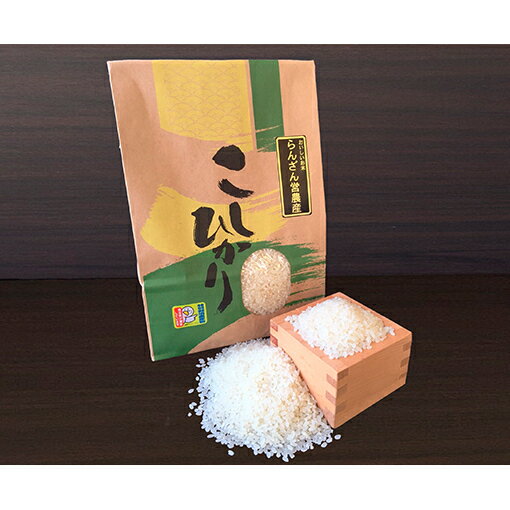 特別栽培米「コシヒカリ」白米3kg [お米・コシヒカリ]