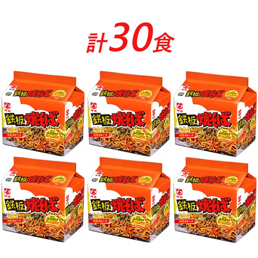 麺類(焼きそば)人気ランク38位　口コミ数「0件」評価「0」「【ふるさと納税】インスタント 鉄板焼そば 明星食品 袋麺 30食 セット 焼きそば　【 即席めん 即席麺 やきそば 明星焼きそば 焼そば インスタント焼きそば 詰め合わせ ラーメン 麺 インスタント食品 食品 保存食 防災 防災グッズ 】」