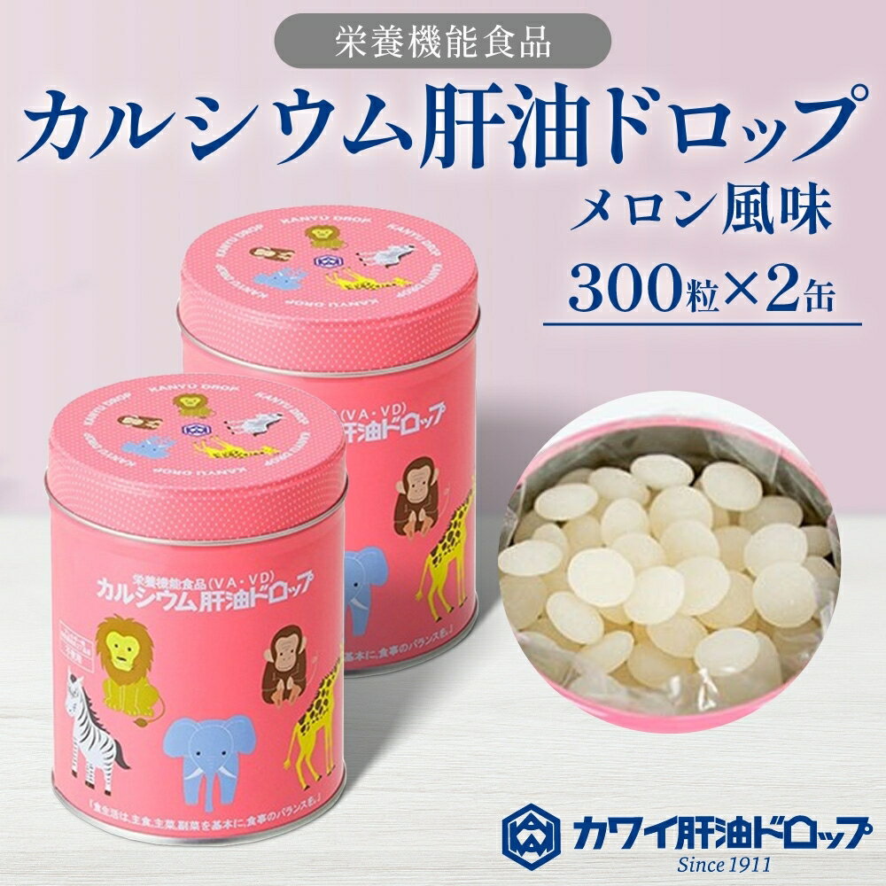 楽天市場】肝油ドロップ カワイ カルシウム(スイーツ・お菓子 楽天市場】肝油ドロップ カワイ カルシウム(スイーツ・お菓子