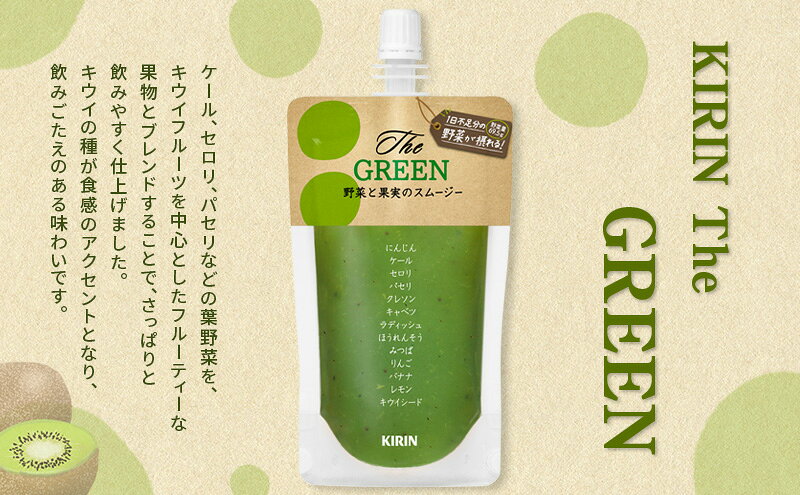 埼玉県嵐山町の【ふるさと納税】キリン The GREEN 115g パウチ 30個入 野菜 果実 ブレンド スムージー 手軽 おいしい さっぱり フルーティー｜アングル2