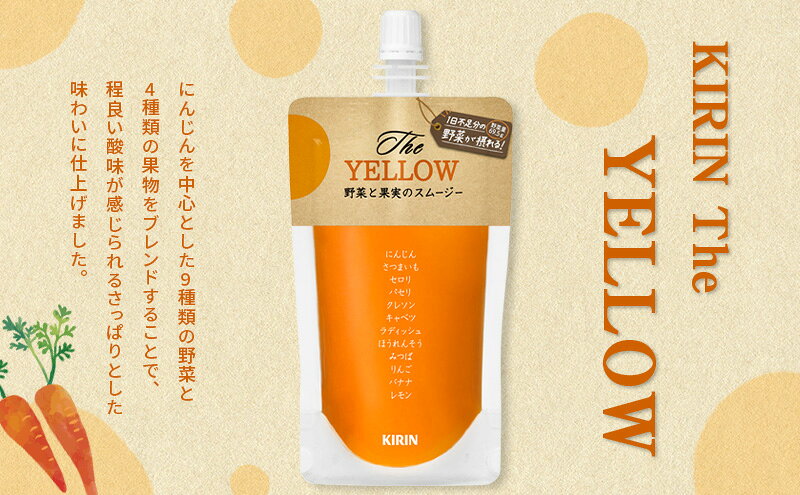 埼玉県嵐山町の【ふるさと納税】キリン The YELLOW 115g パウチ 30個入 野菜 果実 ブレンド スムージー 手軽 おいしい さっぱり｜アングル2