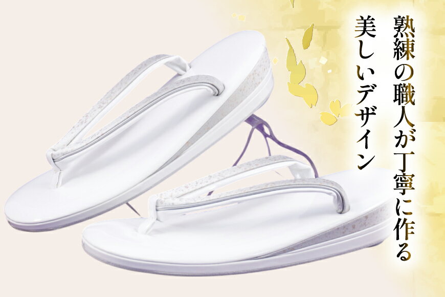 【ふるさと納税】 草履 フォーマル用 【シルバー】選べるサイズ Lサイズ Mサイズ [世美庵 埼玉県 小川町 357] ぞうり フォーマル 和装小物 着物