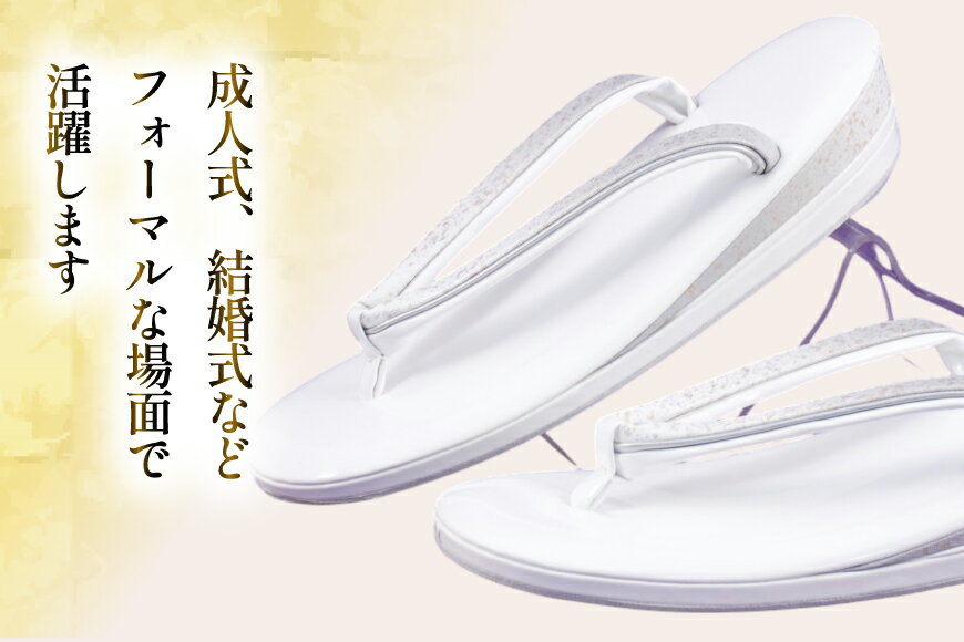 【ふるさと納税】 草履 フォーマル用 【シルバー】選べるサイズ Lサイズ Mサイズ [世美庵 埼玉県 小川町 357] ぞうり フォーマル 和装小物 着物