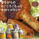 【ふるさと納税】No.006 小川町コロッケセット