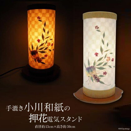 No.021 手漉き小川和紙の押花電気スタンド ／ 工芸品 伝統＜窪田紙業＞【埼玉県小川町】