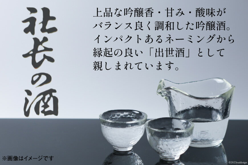 【ふるさと納税】No.181 帝松 吟醸 社長の酒 1800ml ／ お酒 日本酒 フルーティ＜松岡醸造＞【埼玉県小川町】