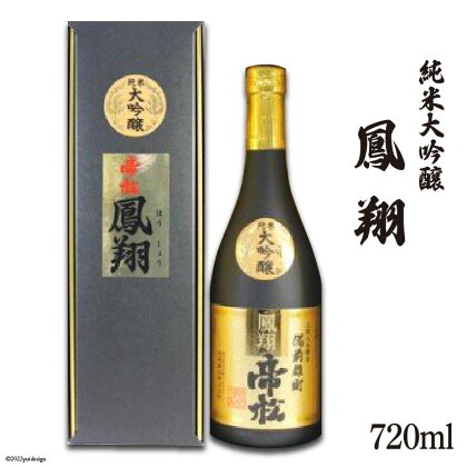 帝松 純米大吟醸 「鳳翔」 720ml ／ お酒 日本酒 ＜松岡醸造＞【埼玉県小川町】 [ 185 ]