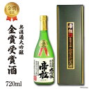 【ふるさと納税】No.182 帝松 無濾過大吟醸金賞酒 720ml ／ お酒 日本酒＜松岡醸造＞【埼玉県小川町】