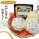 21位! 口コミ数「0件」評価「0」No.186 おがわ 青山在来セット / 安全 農薬不使用 化学肥料不使用 地大豆 青山在来大豆 豆腐 ゆば おから 【北海道へのお届けはで･･･ 