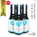 13位! 口コミ数「1件」評価「5」【幻の青山在来大豆使用】 木桶 初しぼり 醤油 100ml×3本 [ しょうゆ 調味料 ] / 笛木醤油 / 埼玉県 小川町 [ 189 ]･･･ 