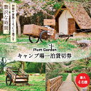 楽天埼玉県小川町【ふるさと納税】～贅沢な時間～ キャンプ場一泊貸切券（最大4名様）＜Ogawa Plum Garden for campers＞【埼玉県小川町】