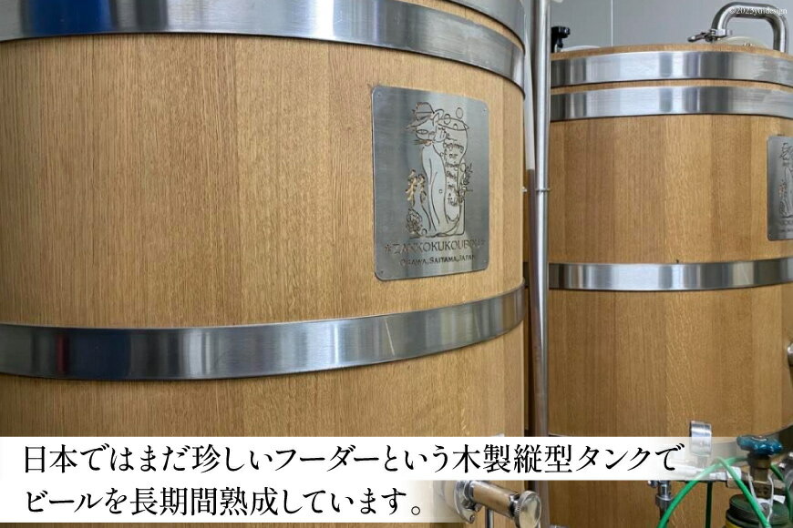 【ふるさと納税】 長期熟成フーダービール 「 NaRa 」 375ml 瓶ビール [ 麦雑穀工房 埼玉県 小川町 434 ] ビール クラフトビール 地ビール お酒 冷蔵 手作り お酒 酒 麦酒 数量限定