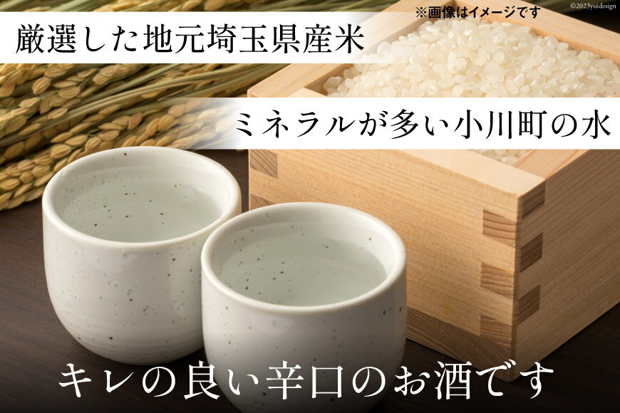 【ふるさと納税】酒 小川の地酒蔵 晴雲 1.8L 4種 セット 計6本 [ 晴雲酒造 埼玉県 小川町 222 ] お酒 地酒 日本酒 清酒 純米酒 自然酒 本醸造 吟醸 老舗 晩酌 飲み比べ 味くらべ