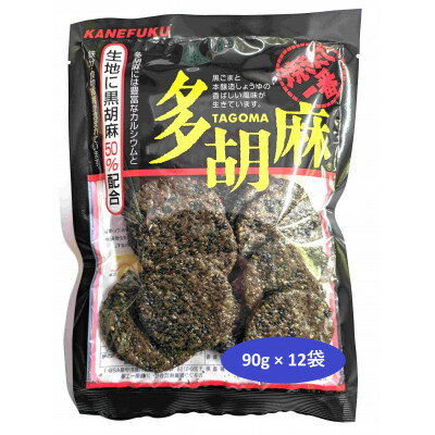 【ふるさと納税】多胡麻　黒胡麻せんべい　102g　×　12袋【1483101】