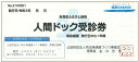 【ふるさと納税】日帰り人間ドック　受診券　チケット　埼玉県健康づくり事業団 3