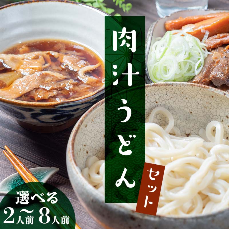 名代 四方吉うどん 手作り生うどんセット 2人前 4人前 8人前 冷蔵