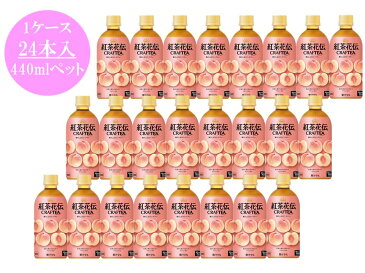【ふるさと納税】紅茶花伝 クラフティー 贅沢しぼりピーチティー 440mlペット 1ケース24本入り