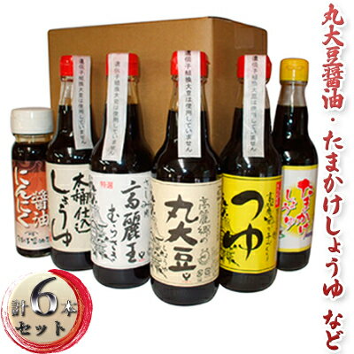 【ふるさと納税】醤油 詰め合わせ バラエティ セット 弓削多醤油株式会社 しょうゆ　【 食品 調味料 】