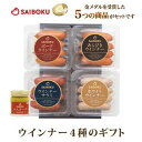 19位! 口コミ数「0件」評価「0」ウインナー4種とマスタードセット　株式会社サイボク　【 ウインナー ウィンナー ソーセージ サラミ あらびき お肉 豚肉 加工肉 マスタード･･･ 