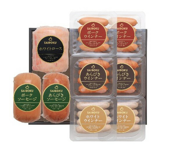 【ふるさと納税】ホワイトロースハムとソーセージのギフト セット 贈り物 こだわり 豚肉 ゴールデンポーク 加工品 簡単調理 おつまみ ..