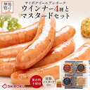 【ふるさと納税】熨斗付き ウインナー4種とマスタードセット ギフト 贈り物 こだわり 豚肉 ゴールデンポーク 加工品 簡単調理 おつまみ おかず お弁当 朝食 ...