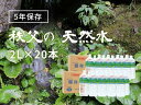 【ふるさと納税】5年保存水 4人家族で3日分の備蓄量 2L×