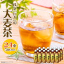 【ふるさと納税】秩父産大麦「万力」麦茶 ペットボトル 500ml×24本