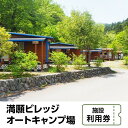 18位! 口コミ数「0件」評価「0」満願ビレッジオートキャンプ場　施設利用券　20000円