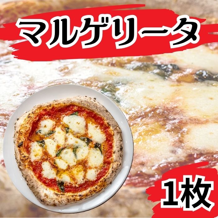 ピッツァ マルゲリータ ピザ[PIZZA AROMA]