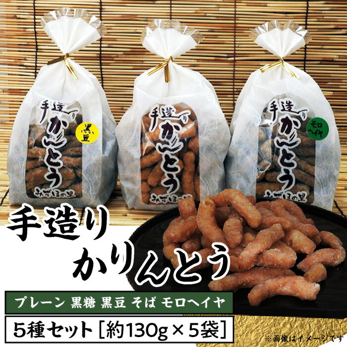 11位! 口コミ数「0件」評価「0」手造りかりんとう　プレーン、黒糖、黒豆、そば、モロヘイヤ