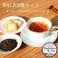 【ふるさと納税】ながとろ和紅茶セット【1203234】 9,000円