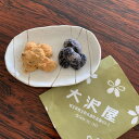 【ふるさと納税】豆の大沢屋 甘納豆2種(そら豆の甘納豆きな粉和え・花豆甘納豆) 計5パック【1294369】