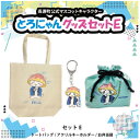 【ふるさと納税】とろにゃんグッズ セットE【1614054】