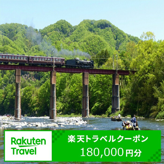 【ふるさと納税】埼玉県長瀞町の対象施設で使える楽天トラベルクーポン 寄付額600,000円