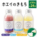 9位! 口コミ数「0件」評価「0」ホエイのきもち　24本セット(プレーン/ゴールデンカボス/ブルーベリー　各8本)【1407329】