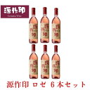 名称 源作印・ロゼ　720ml 6本 保存方法 常温 発送時期 お申込みから1週間程度でお届け 提供元 有限会社　秩父ワイン 配達外のエリア なし お礼品の特徴 甲州種から造られた辛口ワインにマスカット・ベーリーA種のワインをブレンドしたワイン。色調はオレンジのニュアンスを感じる桜色。 香りはチャーミングでサクランボのグミの様。口当たりは穏やかであるが、口中で心地よい酸が広がり、ホロ苦みが味わいの複雑さを生んでいます。冷やしてお召し上がりください。 ■お礼品の内容について ・源作印・ロゼ　[720ml×6本] 　　加工地:埼玉県 小鹿野町 ■原材料・成分 ブドウ品種:甲州/マスカット・ベーリーA ■注意事項/その他 ・キャップはスクリューキャップとなっております。 ・ふるさと納税よくある質問はこちら ・寄附申込みのキャンセル、返礼品の変更・返品はできません。あらかじめご了承ください。