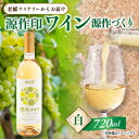 18位! 口コミ数「0件」評価「0」源作づくり白　720ml (甲州グリ)1本【1485714】