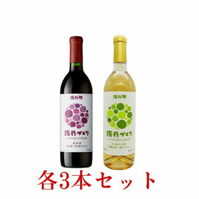 23位! 口コミ数「0件」評価「0」源作づくり　赤・白　720ml 各3本セット【1485739】